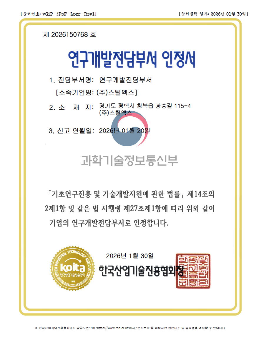 연구개발전담부서 인정서